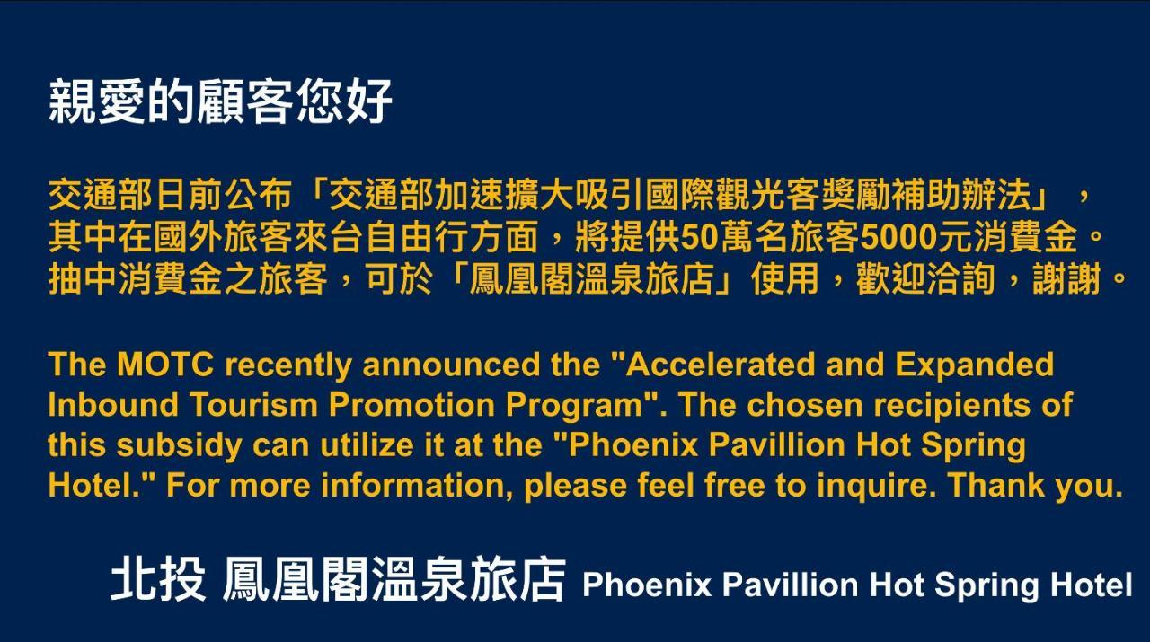 피닉스 파빌리온 핫스프링 호텔 타이베이 외부 사진