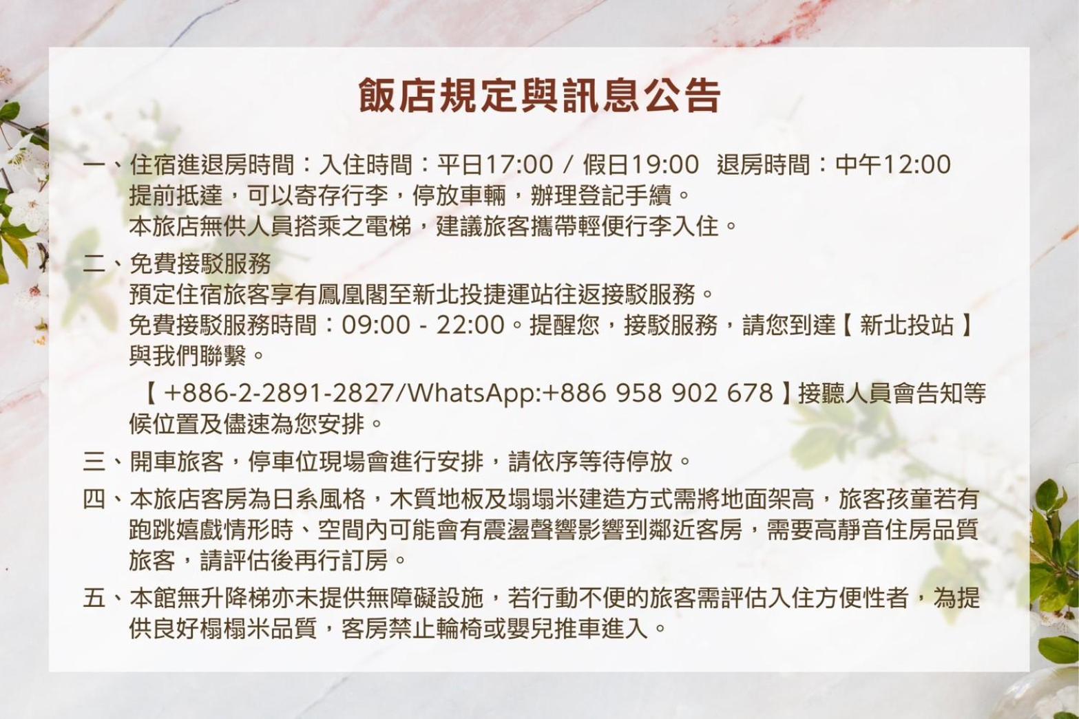 피닉스 파빌리온 핫스프링 호텔 타이베이 외부 사진